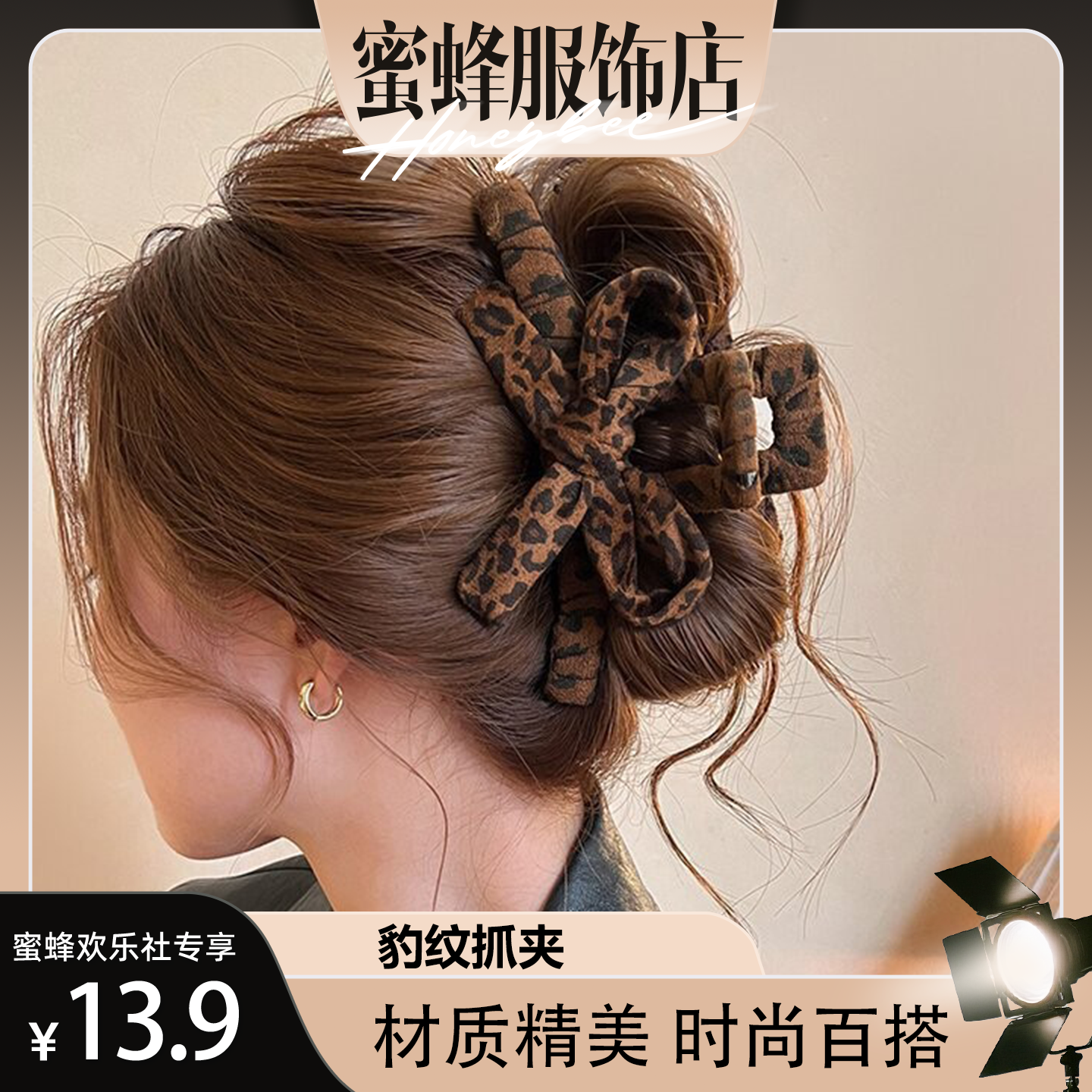【蜜蜂欢乐社】闪钻蝴蝶结抓夹豹纹抓夹高级感后脑勺发夹头饰女