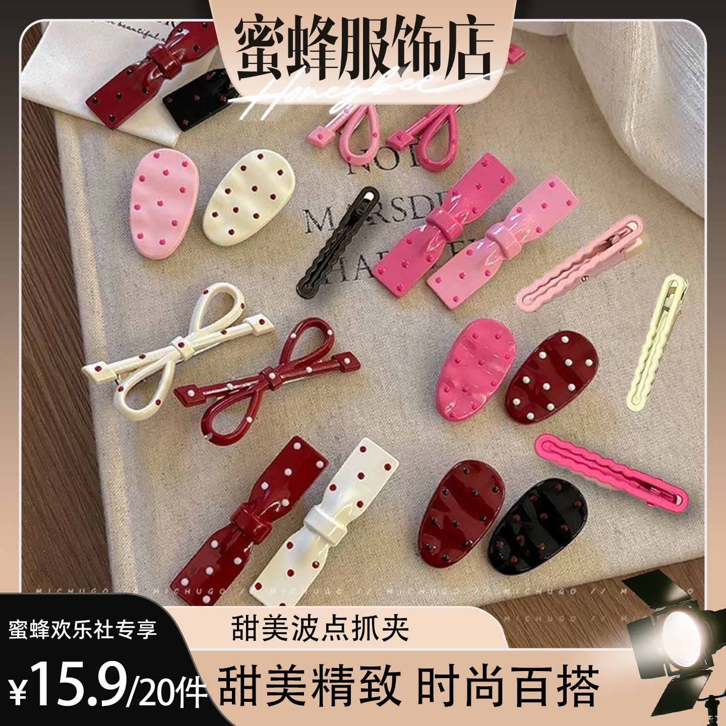 【蜜蜂欢乐社】到手20件套甜美可爱少女刘海侧边夹甜酷BB发饰百搭