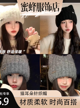 【蜜蜂欢乐社】毛绒猫耳朵帽子女秋冬韩版保暖护耳百搭针织帽