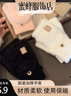 【蜜蜂欢乐社】加绒加厚毛绒针织半指翻盖手套女冬季保暖骑行露指