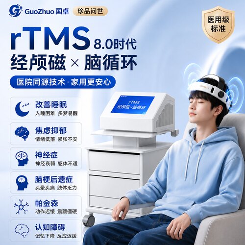 医用升级脑循环+经颅磁双效/音乐