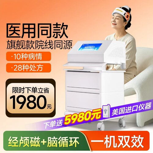 医用升级脑循环+经颅磁双效/音乐