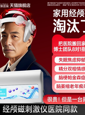 TDCS医院同款经颅刺激仪家用磁失眠焦虑抑郁老年痴呆帕金森理疗仪