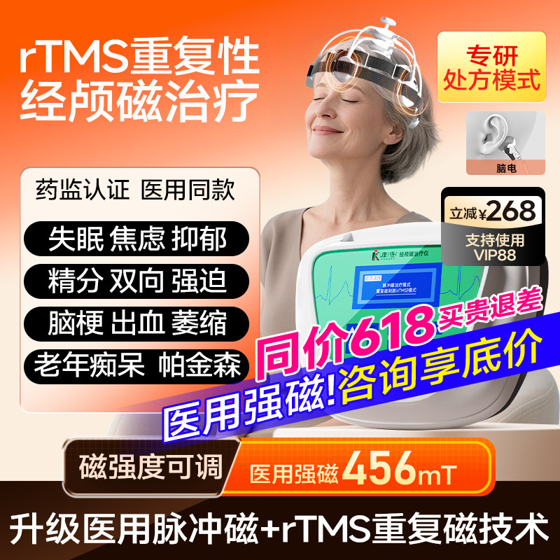 康恪经颅磁刺激仪家用医用失眠焦虑抑郁脑循环功能医院同款治疗仪