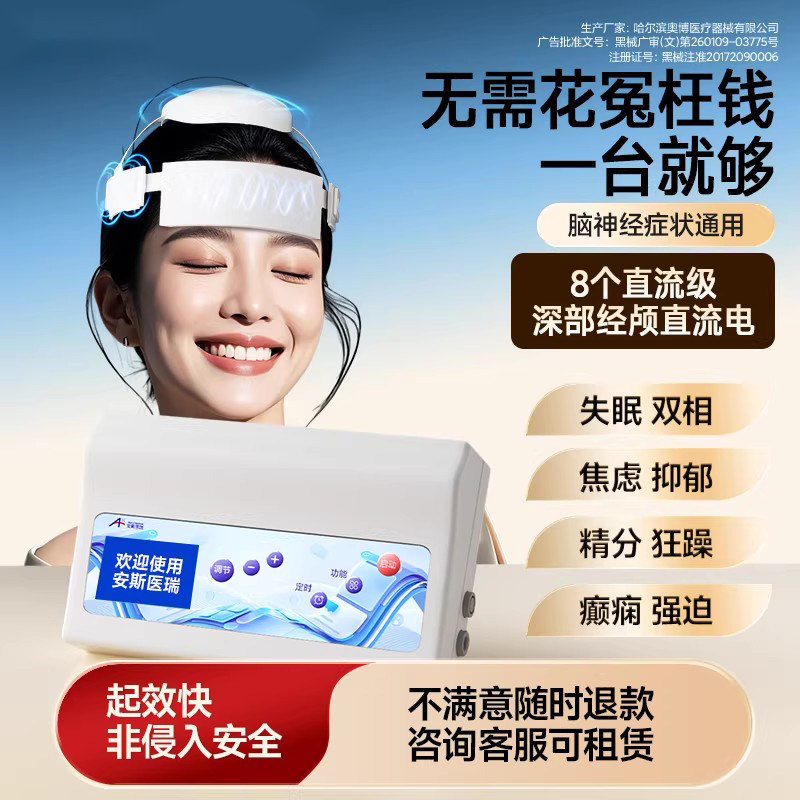 康恪TDCS经颅直流电刺激医用同款图片