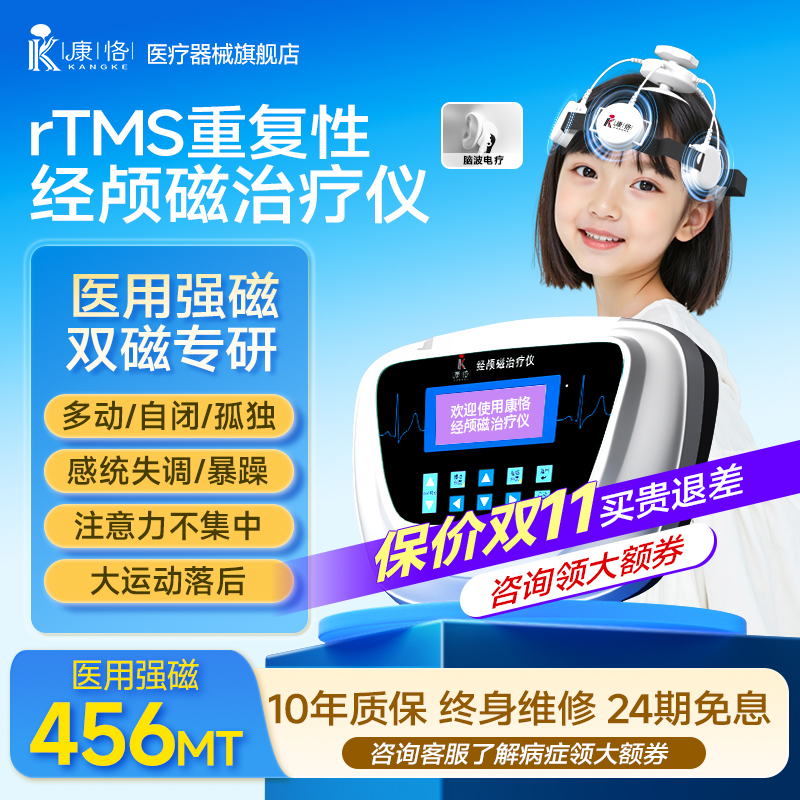 康恪儿童专研/多动自闭/抑郁烦躁