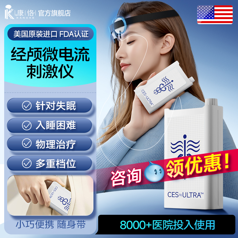 【经颅磁刺激】医用同款失眠焦虑