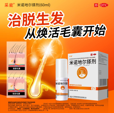 采能米诺地尔搽剂2%60ml秃发斑秃男女性生发液防脱发药育发洗发水
