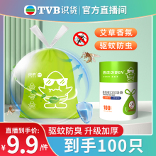 tvb识货专属 垃圾袋抽绳艾香驱虫驱虫防蚊虫手提袋子厨房加厚