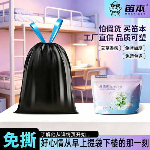 宿舍垃圾袋加厚免撕抽绳家用手提式塑料袋自动收口耐用不滴漏学生