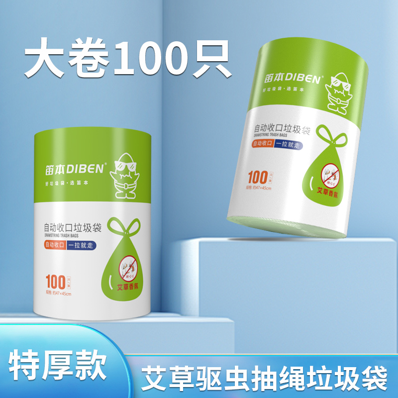 艾香大卷100只垃圾袋加厚款