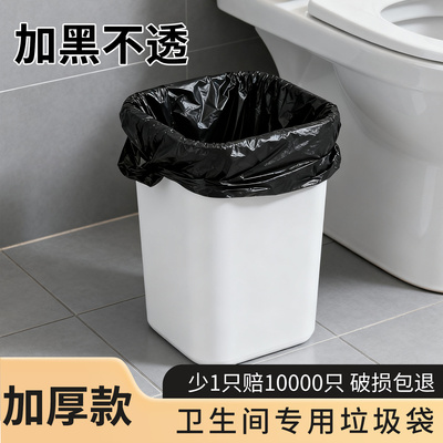 卫生间专用垃圾袋家用加厚特厚手提式黑色背心款塑料袋2025热卖