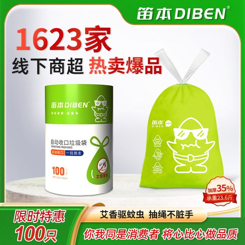 笛本驱蚊抽绳式垃圾袋