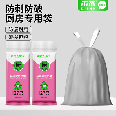 笛本厨房垃圾袋家用手提式加厚加大特厚抽绳塑料袋实惠装2025热卖