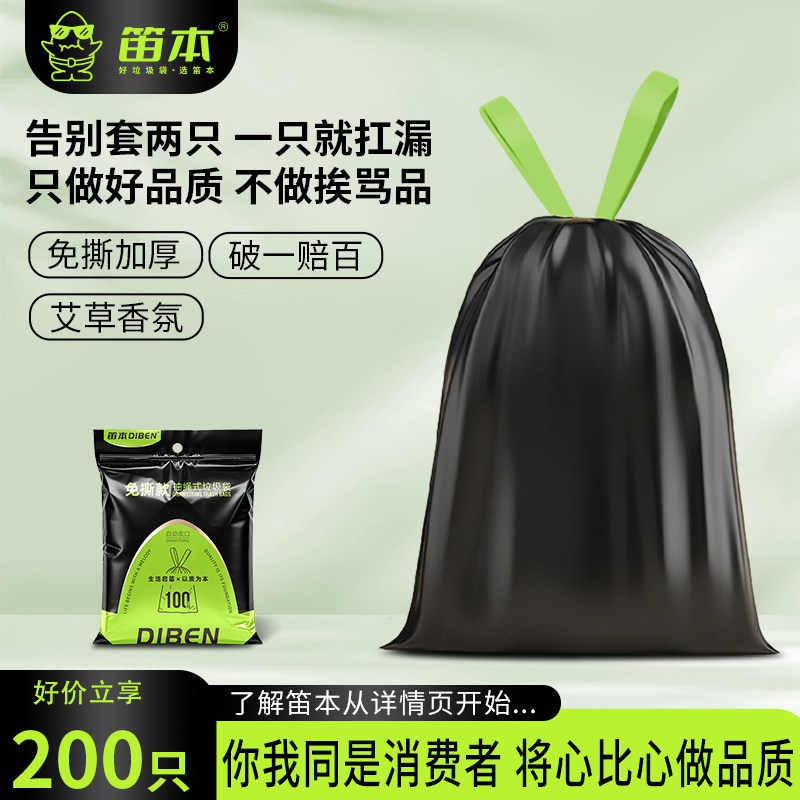 笛本抽绳加厚手提式垃圾袋免撕自动收口家用客厅办公室厨房塑料袋