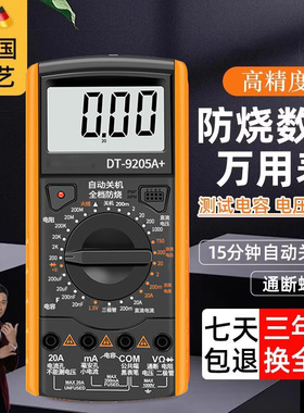 万用表数字高精度全智能多功能防烧维修水电工专用便携DT9205A