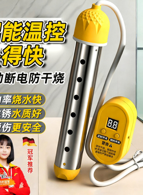 德国热得快烧水棒安全自动断电加热器电热棒宿舍洗澡家用烧水神器