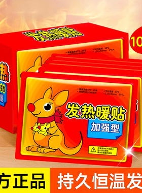 100 片暖宝宝贴神器自发热女生用持久缓解寒冷暖身贴热敷保暖身贴