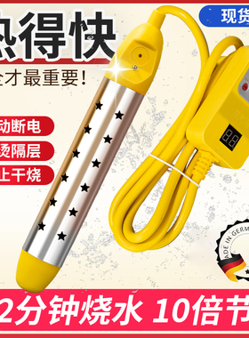 德国热得快烧水棒安全自动断电宿舍家用洗澡烧水神器加热器电热棒