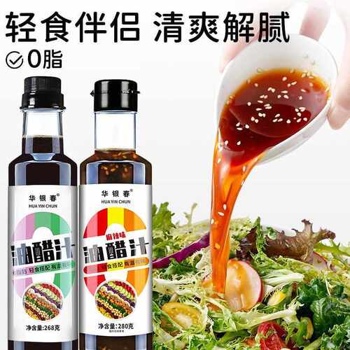 麻辣油醋汁0脂肪轻食酱料水煮菜