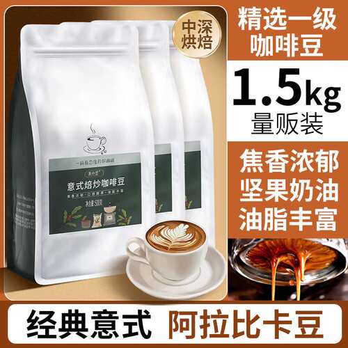 咖啡豆商用500g袋装中深度新鲜