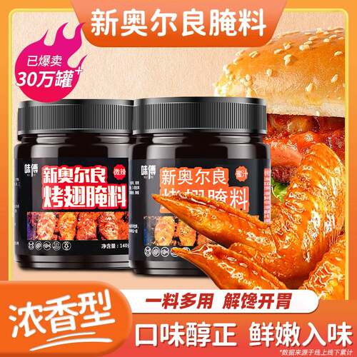 奥尔良腌料尚赢食品儿童烧烤调料
