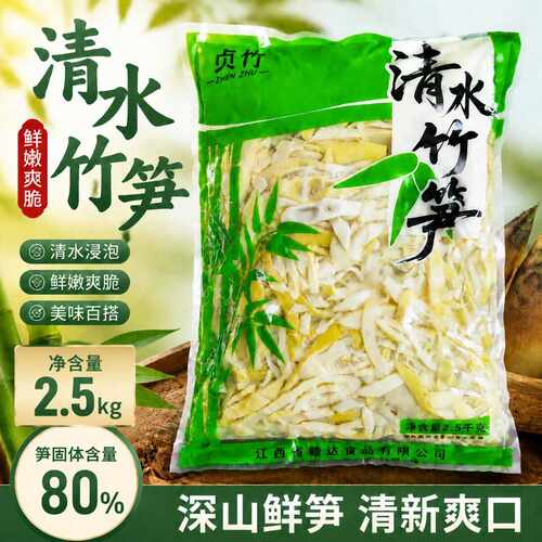 2.5kg/袋农家斜切小竹笋免切鲜嫩