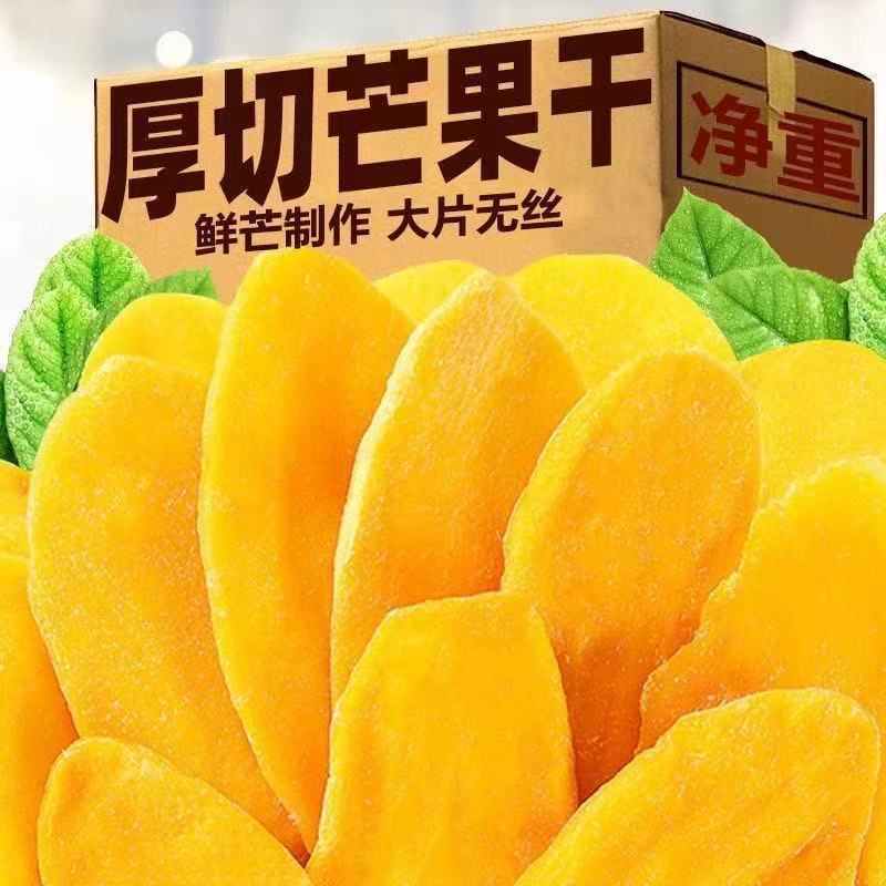 【芒果干】5A厚切芒果干烘焙蜜饯水果干果脯芒果片包邮解馋小零食
