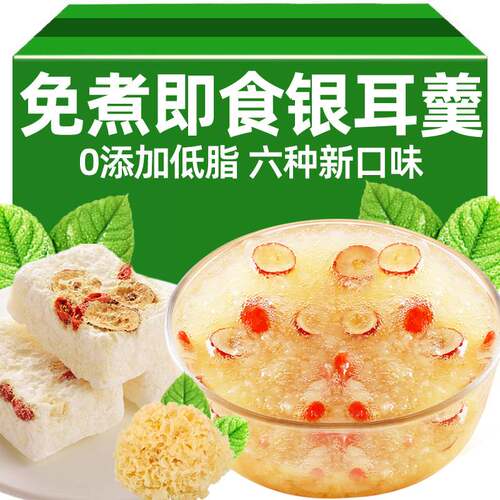 冻干燕窝银耳羹冲泡即食免炖煮