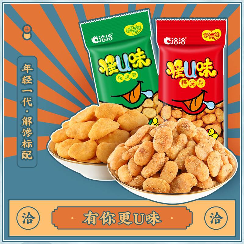 洽洽怪味豆小包装U花生蚕豆30g*10解馋休闲麻辣味五香味小零食