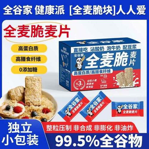 全谷家全麦脆麦片燕麦片独立包装即食健身早餐代餐拌酸奶低脂速食
