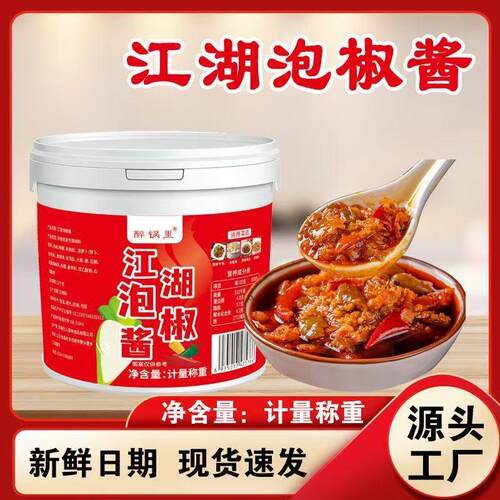 醉锅里桶装重庆川味江湖泡椒下饭菜调味料爆炒酸辣开胃牛蛙酱料