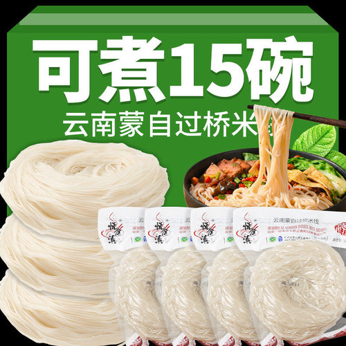 正宗云南过桥米线半干袋装免泡