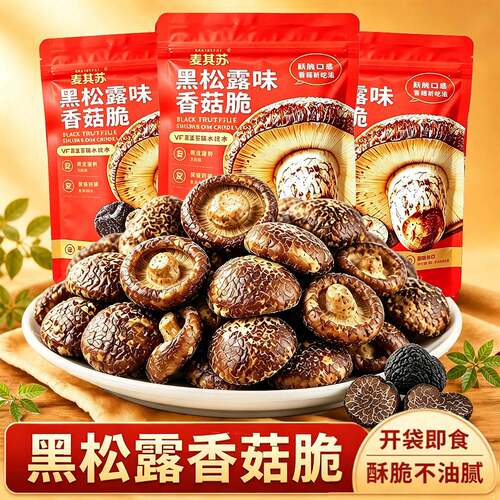 陶客熊黑松露香菇脆袋装VF工艺非