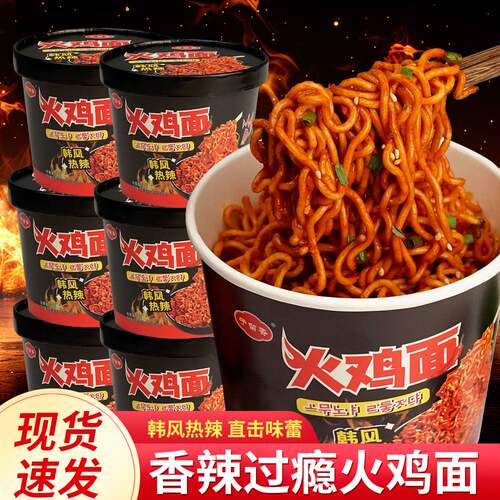 火鸡面爆辣炸酱面拌面宿舍夜宵免