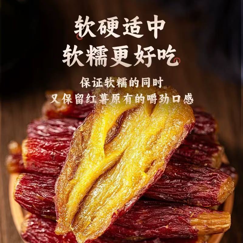 正宗整根红瑶蜜薯干带皮香甜软糯红薯干烤地瓜番薯干代餐饱腹零食