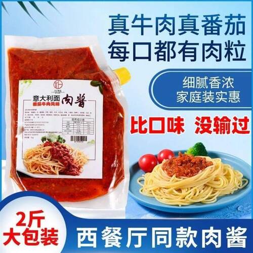 必胜客意大利肉酱()高端意大利面酱 番茄牛肉风味义大利面酱牛排