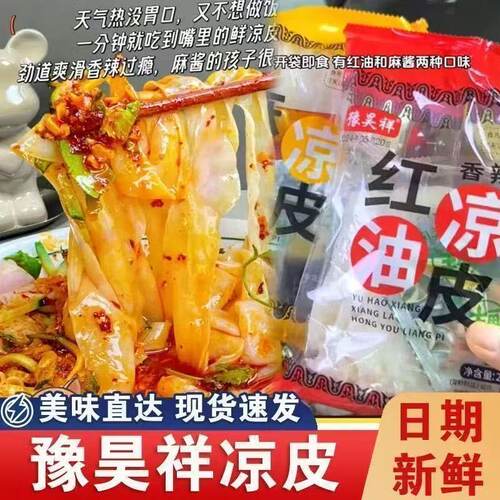 开袋即食麻酱红油凉皮擀面皮主食