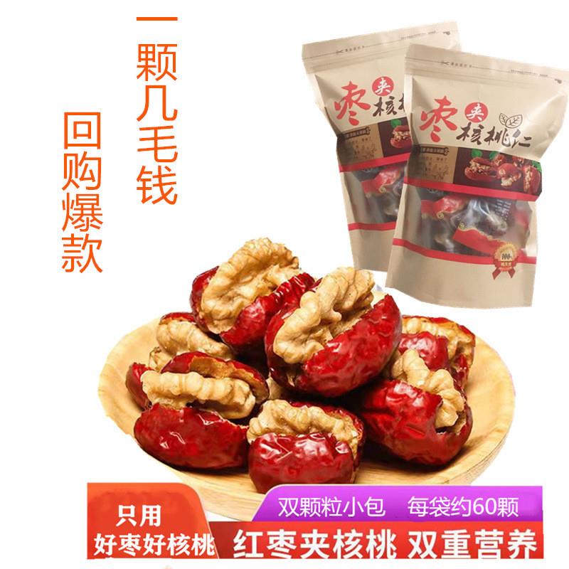 红枣夹核桃独立小包装500克新疆特产大个灰枣夹心核桃仁