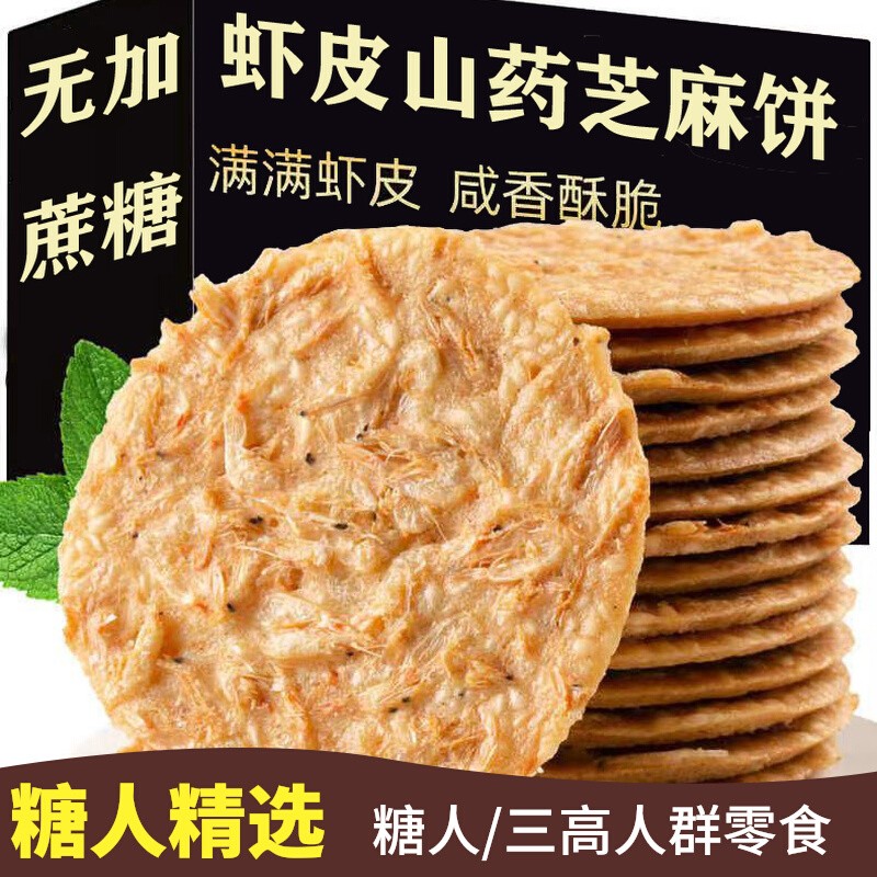 糖尿病人患者能吃的零食专用食品旗舰...