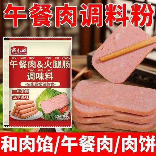 午餐肉自制调味料家庭装蒸火腿