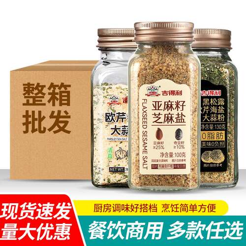 吉得利黑松露欧芹大蒜盐海苔肉松