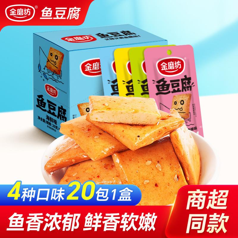 金磨坊20g*20包豆腐干休闲麻辣湖南特产小包装零食豆干