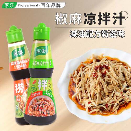 家乐鲜香椒麻凉拌汁减油凉拌菜