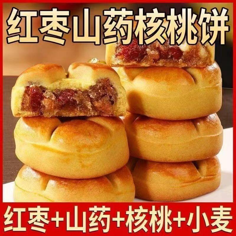 红枣山药核桃饼官方店饼干食品小零食糕点心早餐大全各种美食