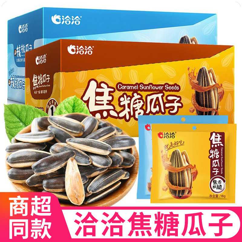 洽洽焦糖瓜子18g*20袋整箱恰恰山核桃味香瓜子小包装休闲零食