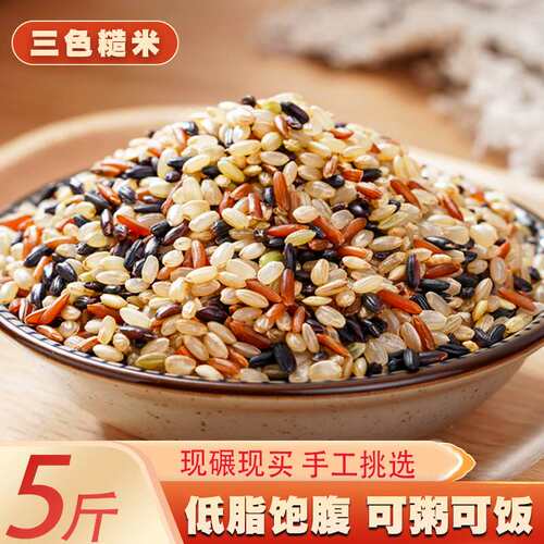 三色糙米健身五谷杂粮主食粗粮