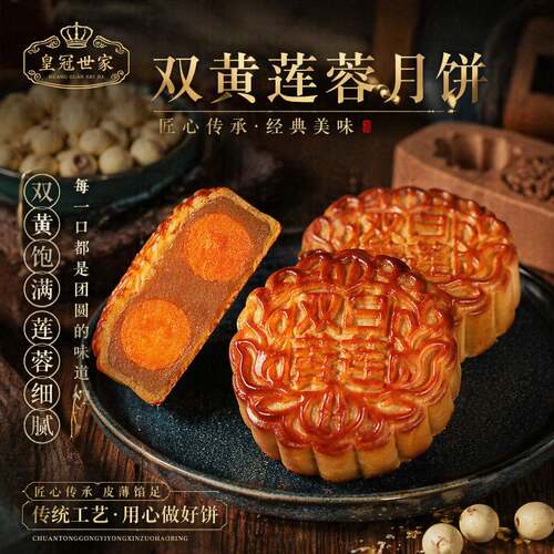 皇冠世家白莲蓉月饼蛋黄双黄散装