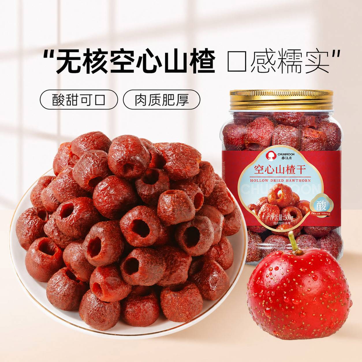 无核干非无糖添加山楂球制品新鲜蜜饯果脯干去核休闲零食空心山楂