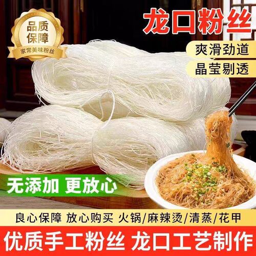 商用400g龙口粉丝麻辣烫烧烤火锅